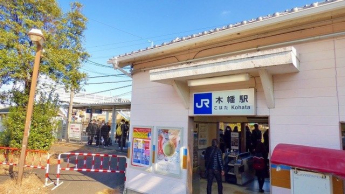 ＪＲ奈良線木幡駅まで1300m