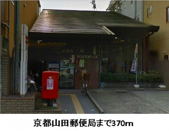 京都山田郵便局まで370m