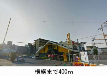 横綱まで400m