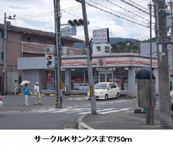サークルＫサンクスまで750m