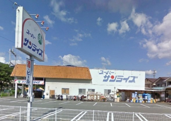 スーパーサンライズ　坂本店まで1200m