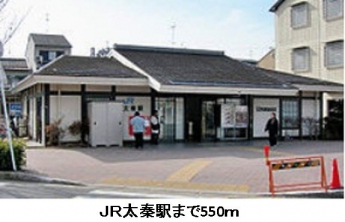 ＪＲ太秦駅まで550m