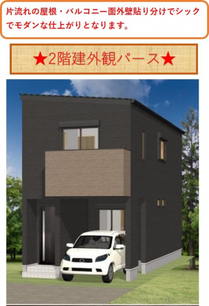 2階建外観パース