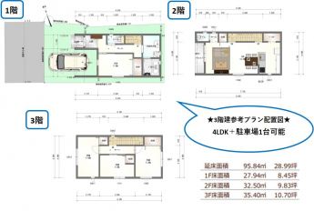 3階建参考プラン