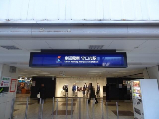 守口市駅まで500m