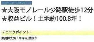 豊中市東豊中町１丁目のビルの画像