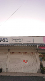 都志共同店舗の画像