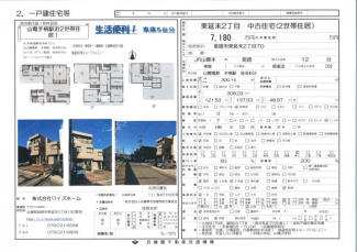 東延末2丁目　中古戸建(2世帯住宅）の画像