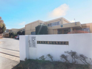 市原市立国分寺台小学校まで472m