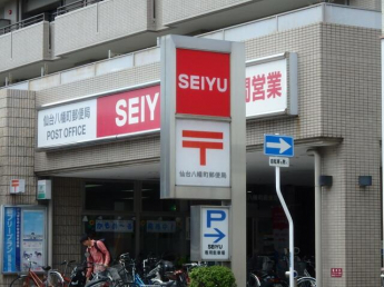 仙台八幡町郵便局まで543m