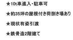 南河内郡千早赤阪村大字二河原邊の倉庫の画像