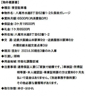 八尾市水越８丁目の駐車場の画像