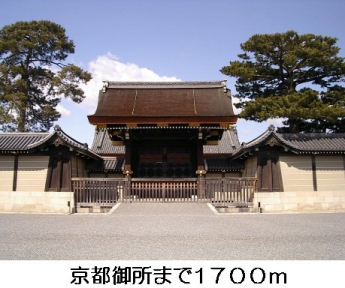 京都御所まで1700m