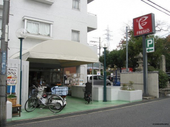 フレスコ 四ノ宮店まで300m
