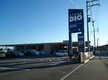 アヤハディオ　堅田店まで1800m