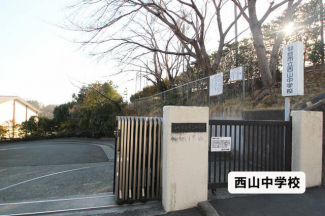 仙台市立西山中学校まで1952m