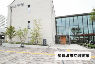 多賀城市立図書館まで507m