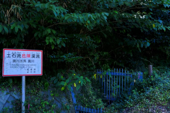 現地近くに土石流危険渓流有