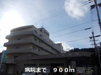 病院まで900m