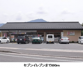 セブンイレブンまで690m