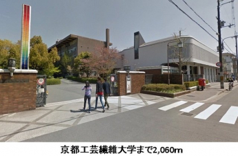 京都工芸繊維大学まで2060m