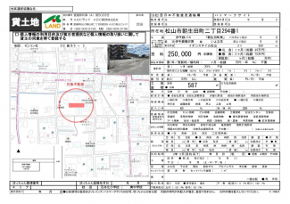 朝生田町二丁目貸土地の画像