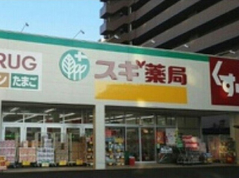 スギ薬局石山店まで740m