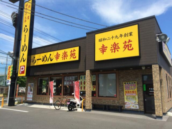 幸楽苑相馬店まで149m