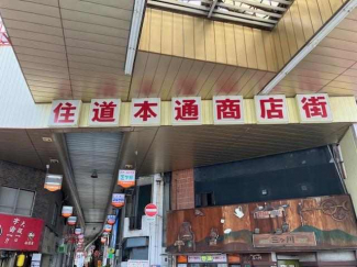 サンパーク住道１F店舗の画像