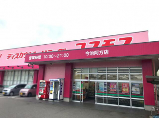 ディスカウントドラッグコスモス今治阿方店まで691m