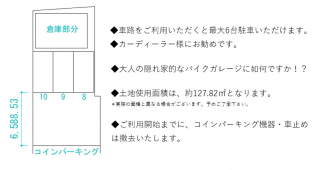 ◆車路もご利用いただきますと最大6台駐車可能です。カーディーラー様にお勧めです。ご利用いただける土地