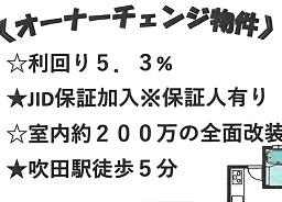 吹田市昭和町のアパートの画像