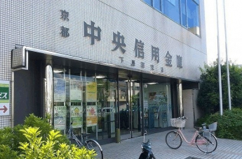 京都中央信用金庫まで500m