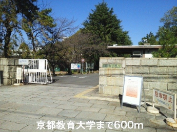 京都教育大学まで600m