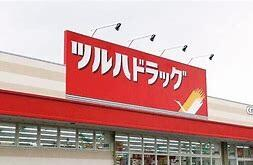 ツルハドラッグ仙台保春院前丁店まで783m