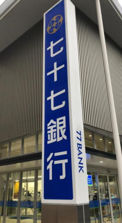 七十七銀行南小泉支店まで605m