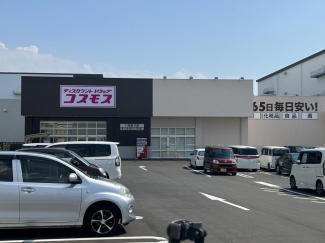 ディスカウントドラッグコスモス八尾郡川店まで511m