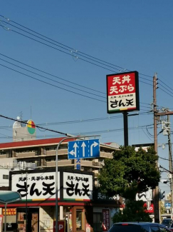 さん天巽北店まで380m