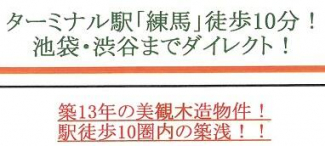 東京都練馬区豊玉中３丁目のアパートの画像