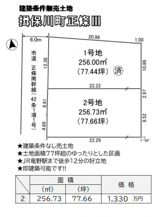 たつの市揖保川町正條　売土地の画像