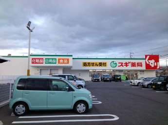 スギ薬局守山東店まで155m