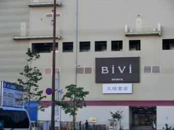 ＢｉＶｉ二条まで1300m