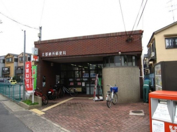 京都納所郵便局まで600m