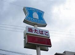 ローソン七日町店まで517m