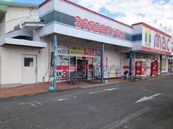 ｍａｃ北条店様まで900m