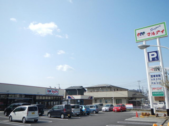 マルアイ浜の宮店まで1037m