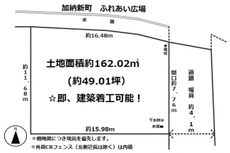 概略図につき現況を優先します。