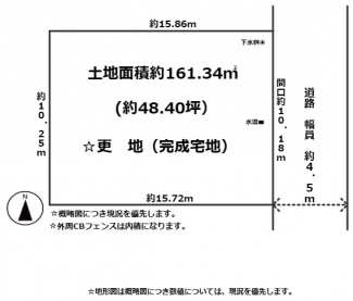 概略図につき現況を優先します。