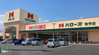ハローズ東予店まで731m