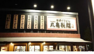 丸亀製麺姫路ＳＡ店まで1278m